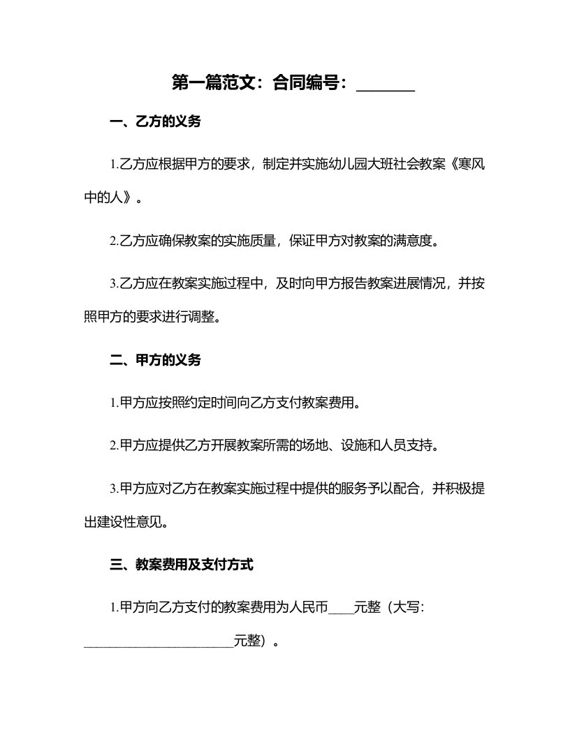 幼儿园大班社会教案《寒风中的人》