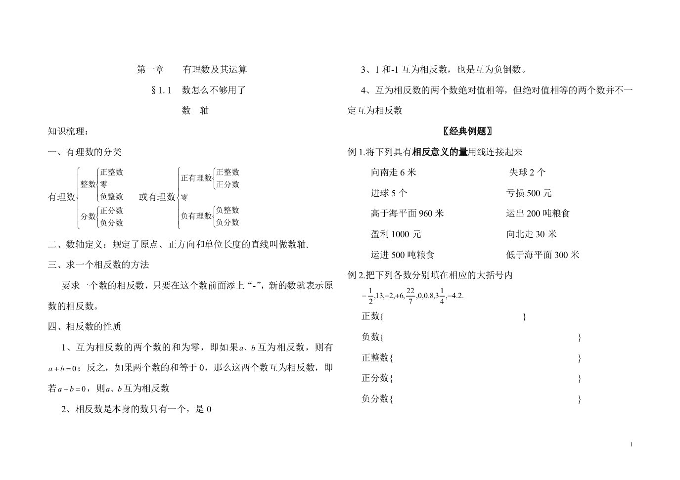 新初一数学预科班讲义