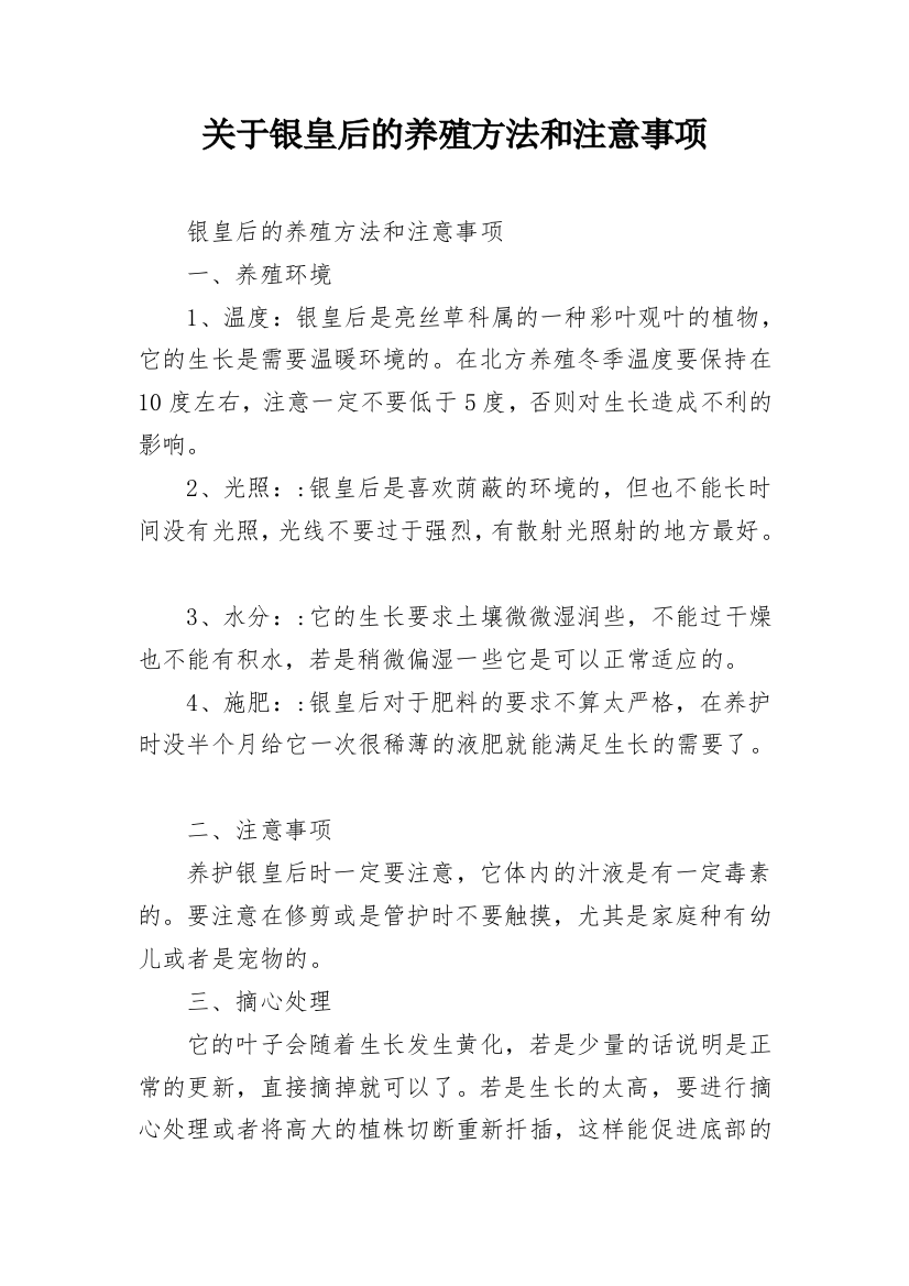 关于银皇后的养殖方法和注意事项