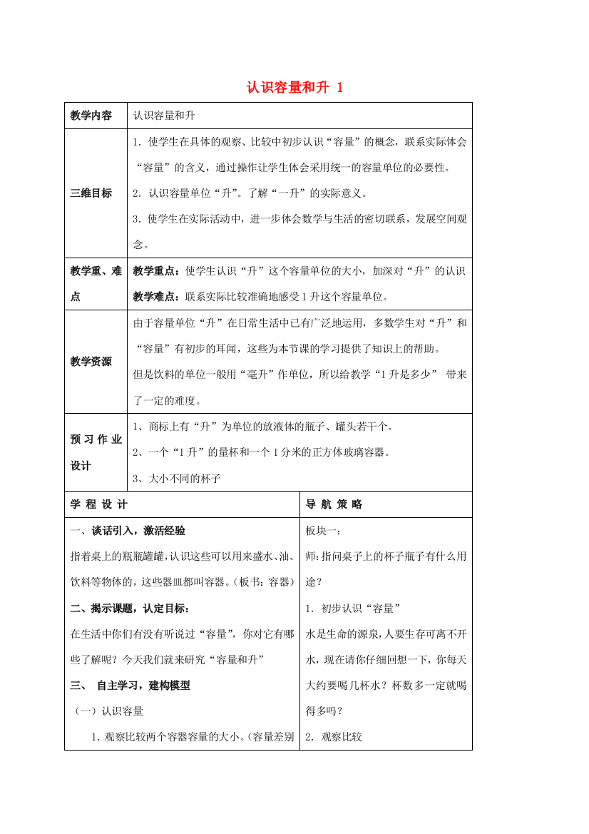 四年级数学下册