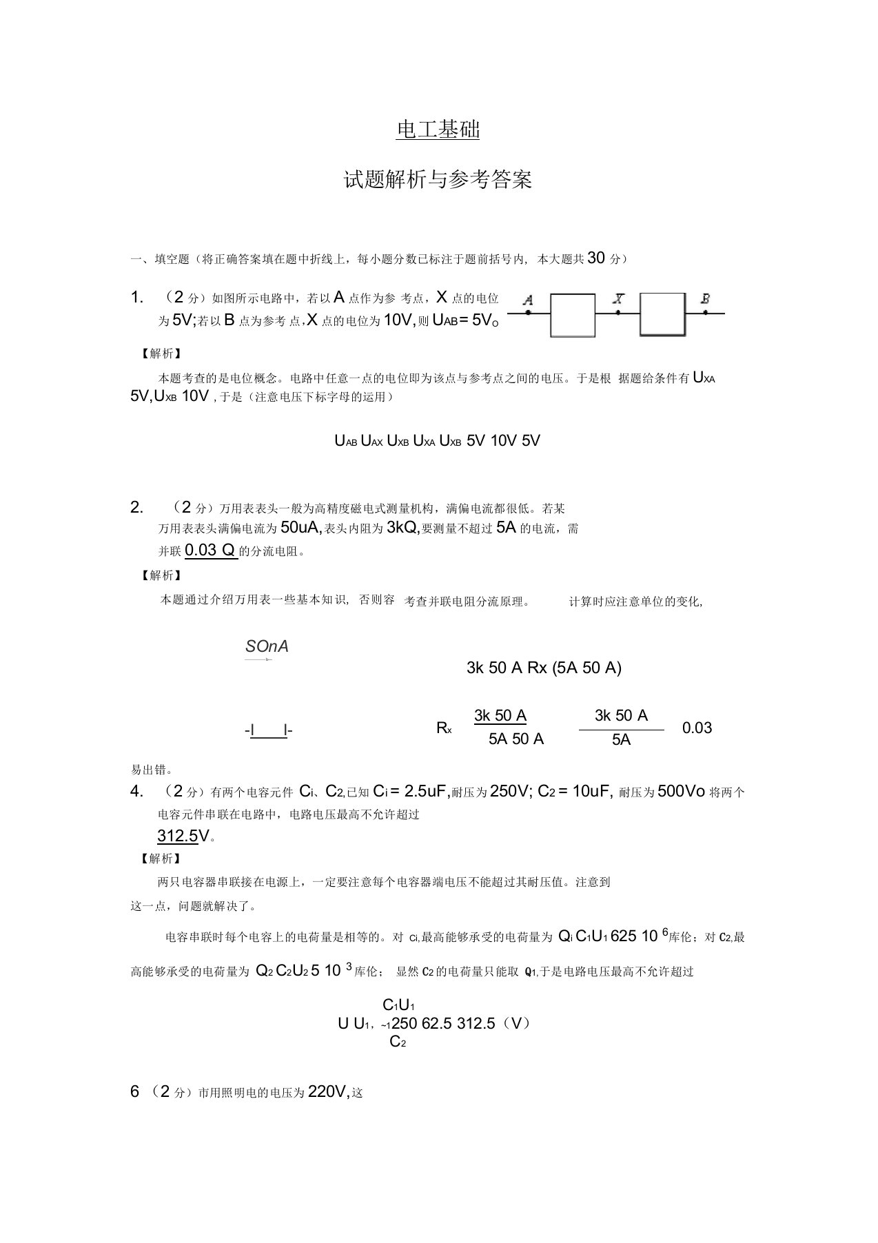 电工基础试题及答案