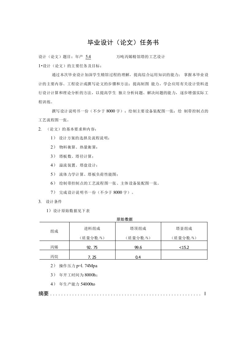 年产5.4万吨丙烯精馏装置工艺设计