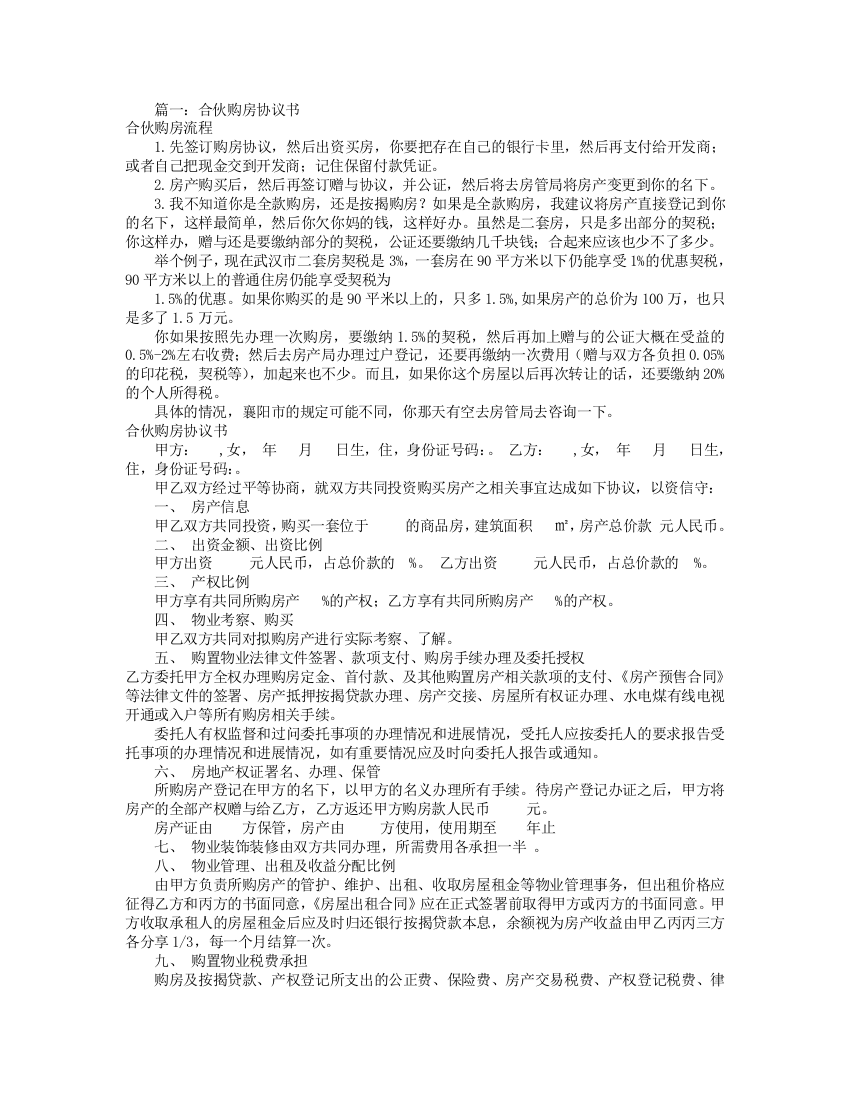 共同购房协议书(共7篇)