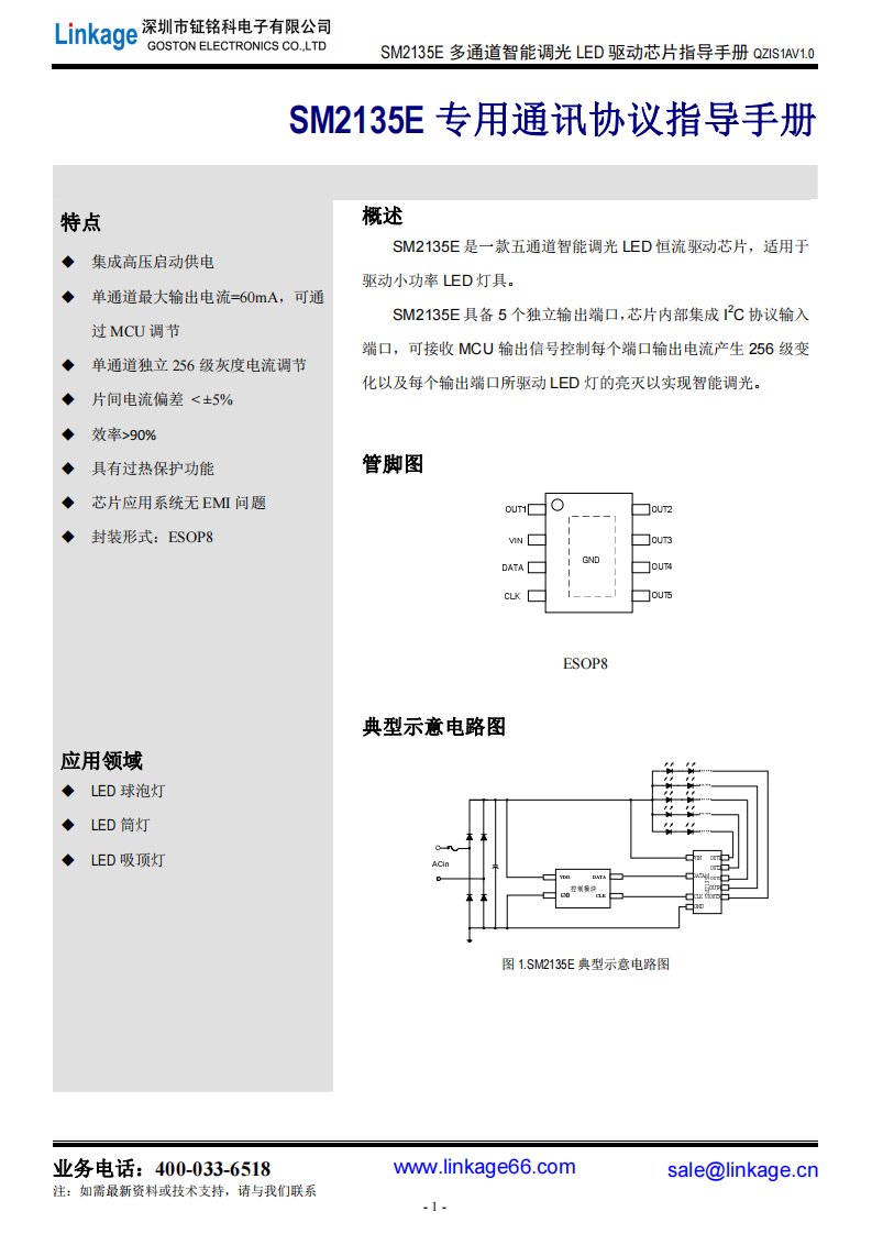 SM2135E智能调光LED恒流驱动芯片