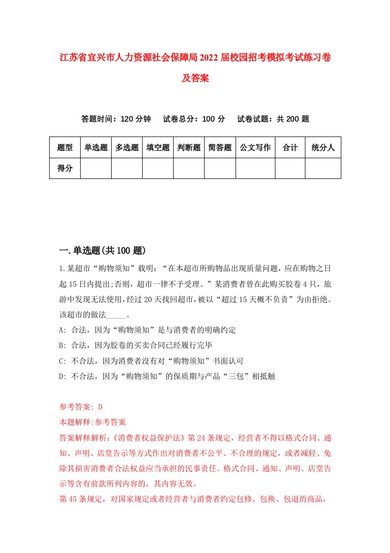 江苏省宜兴市人力资源社会保障局2022届校园招考模拟考试练习卷及答案第7套