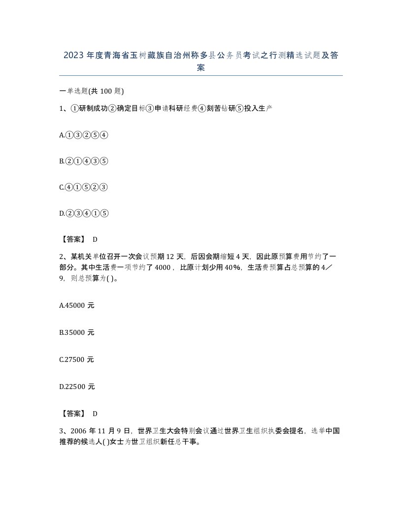 2023年度青海省玉树藏族自治州称多县公务员考试之行测试题及答案