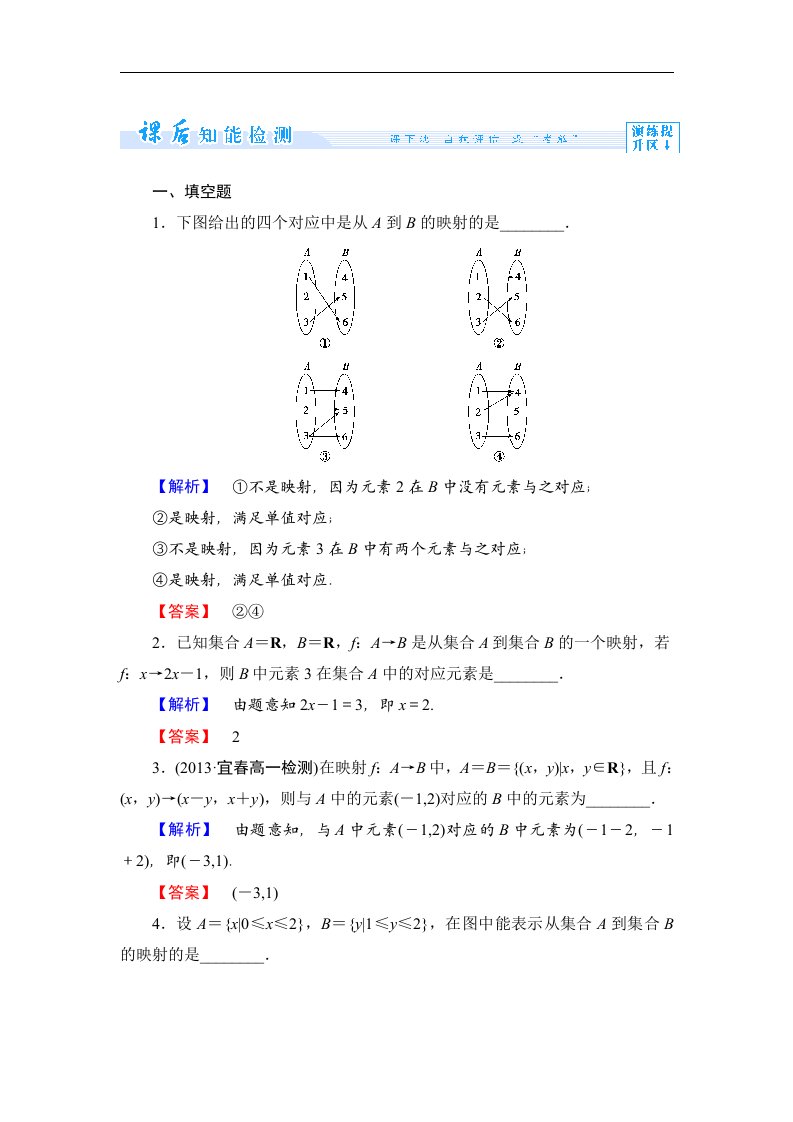 课时作业10