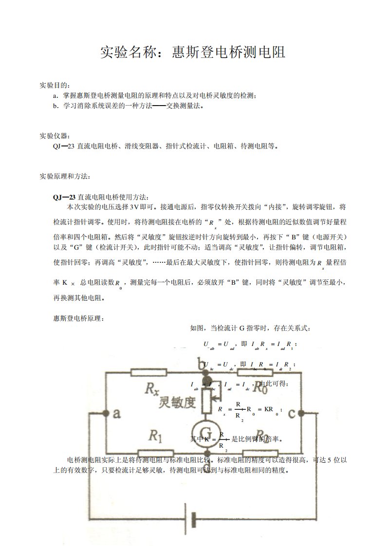 物理实验报告7