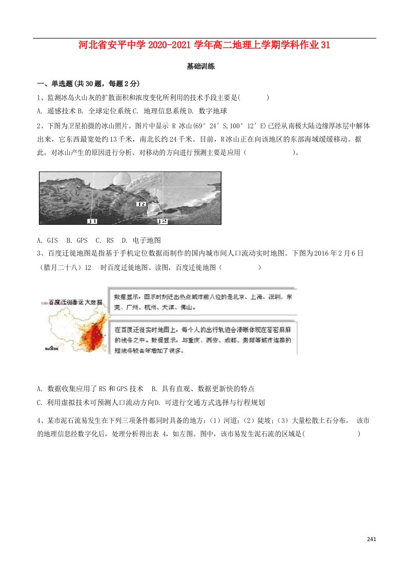 河北省安平中学2020_2021学年高二地理上学期学科作业31202106170324