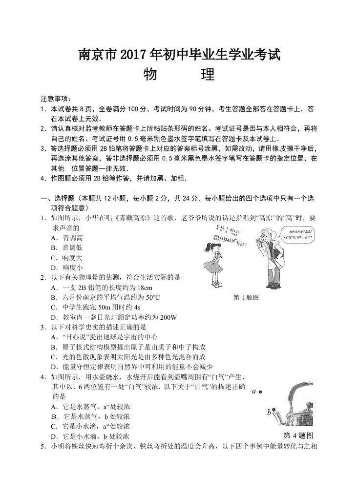 2017南京中考物理试卷与答案