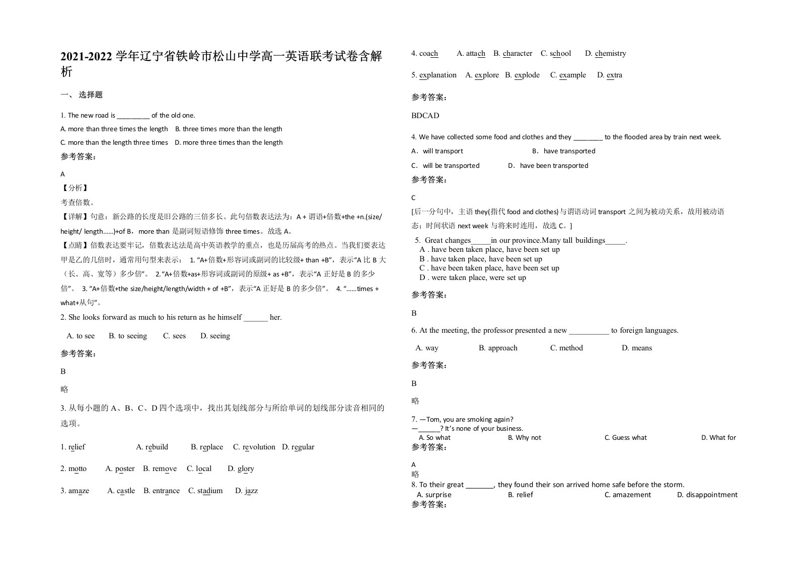 2021-2022学年辽宁省铁岭市松山中学高一英语联考试卷含解析