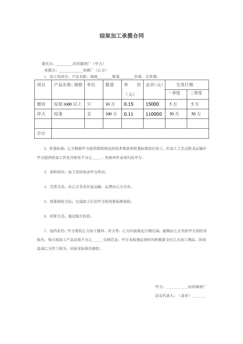 综架加工承揽合同