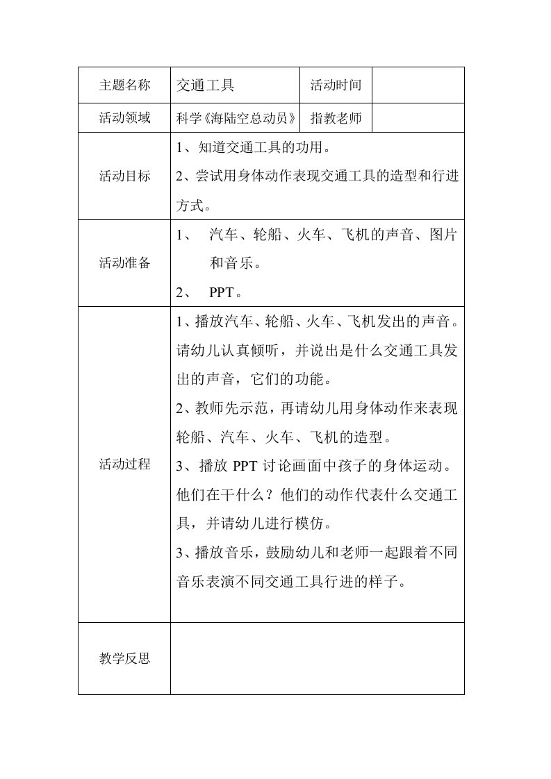 科学教案海陆空总动员