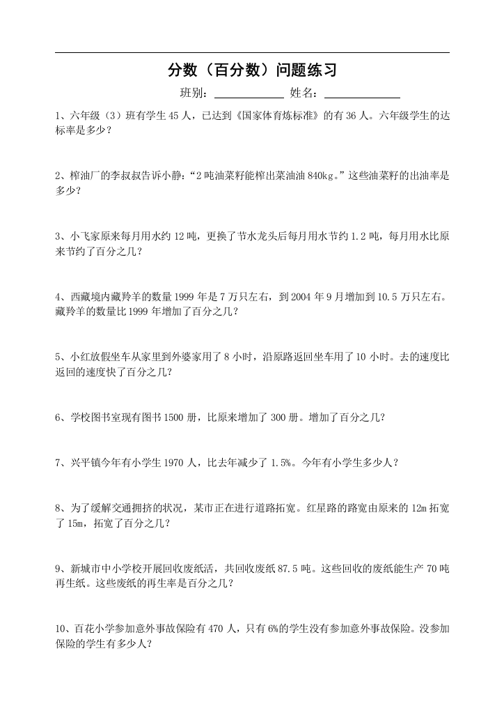 六年级数学上册百分数应用题练习题