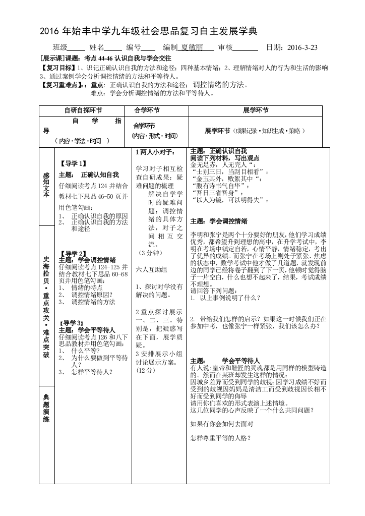 公开课认识自我学会交往