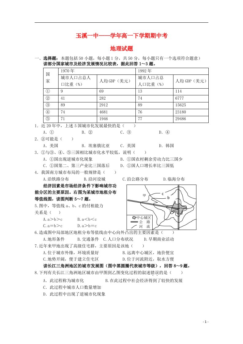 云南省玉溪一中高一地理下学期期中试题新人教版