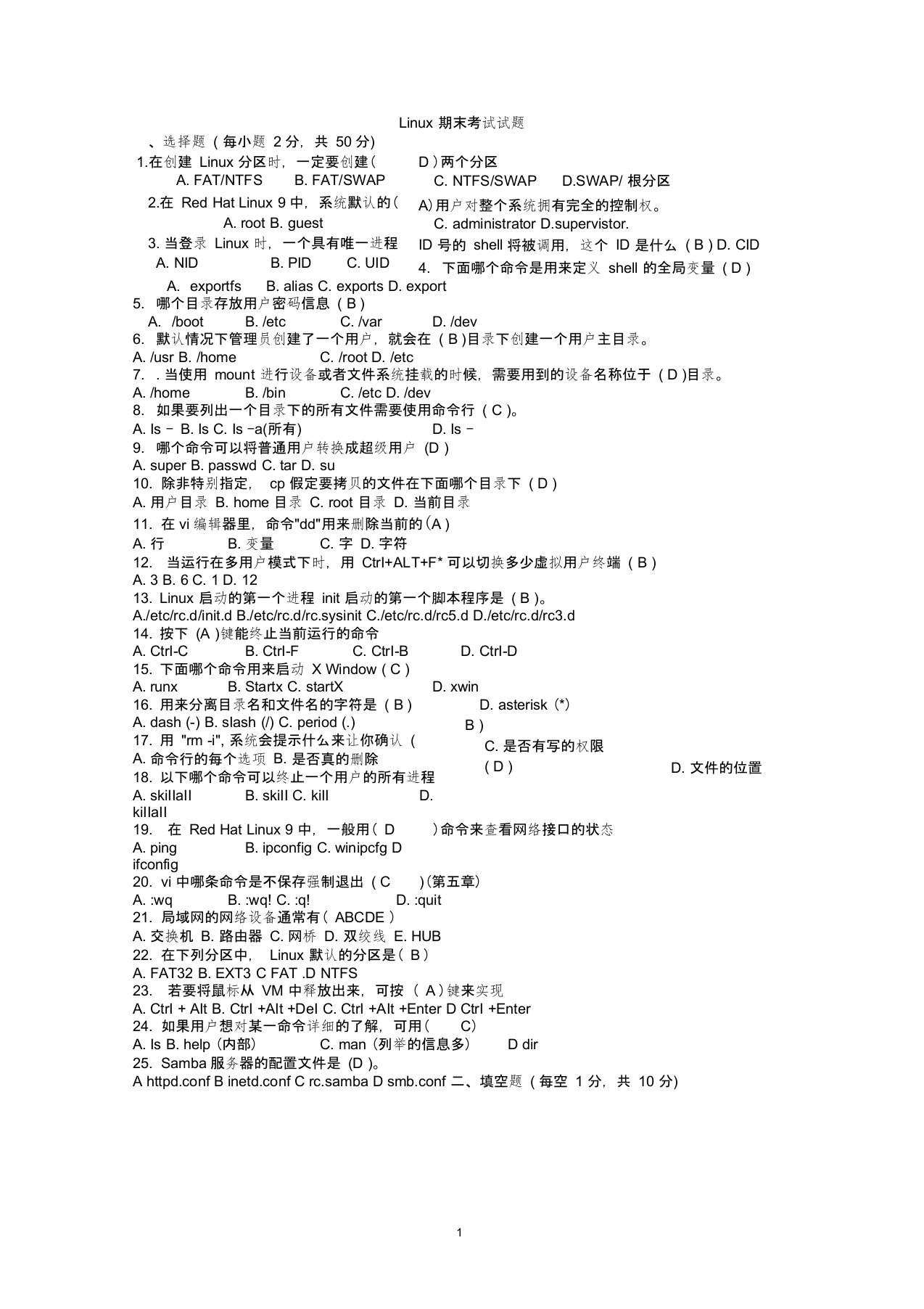 linux试题及答案要点