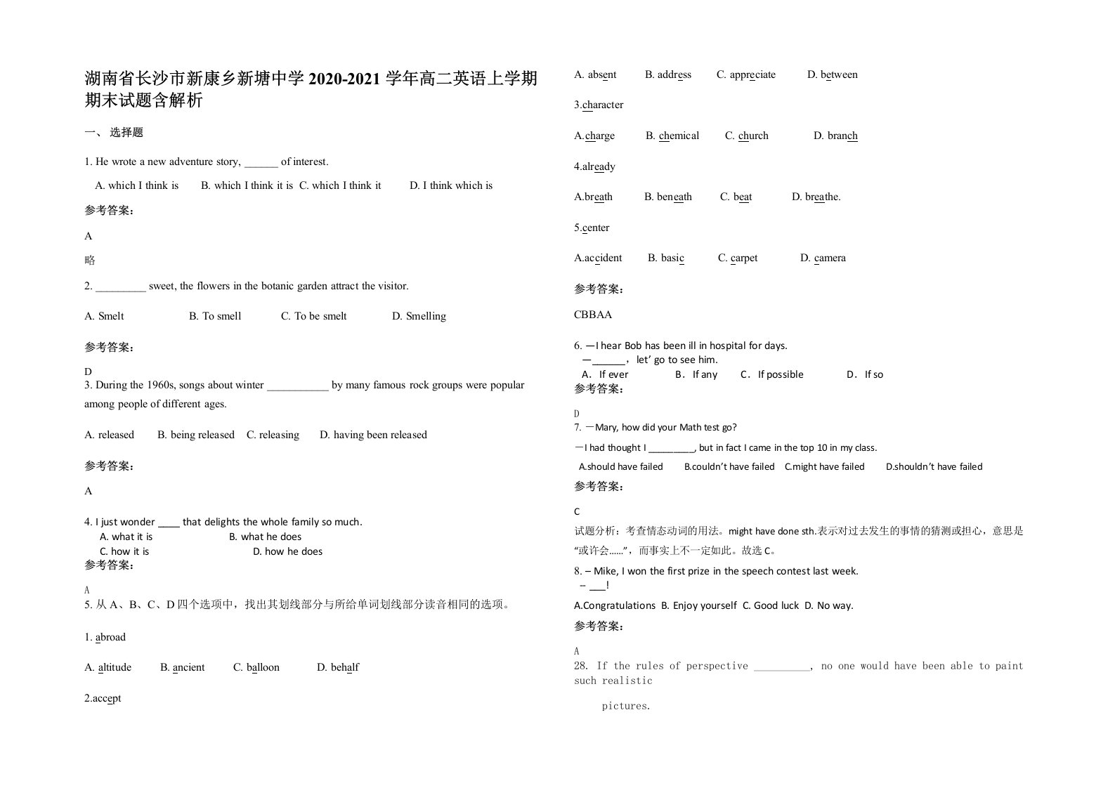 湖南省长沙市新康乡新塘中学2020-2021学年高二英语上学期期末试题含解析