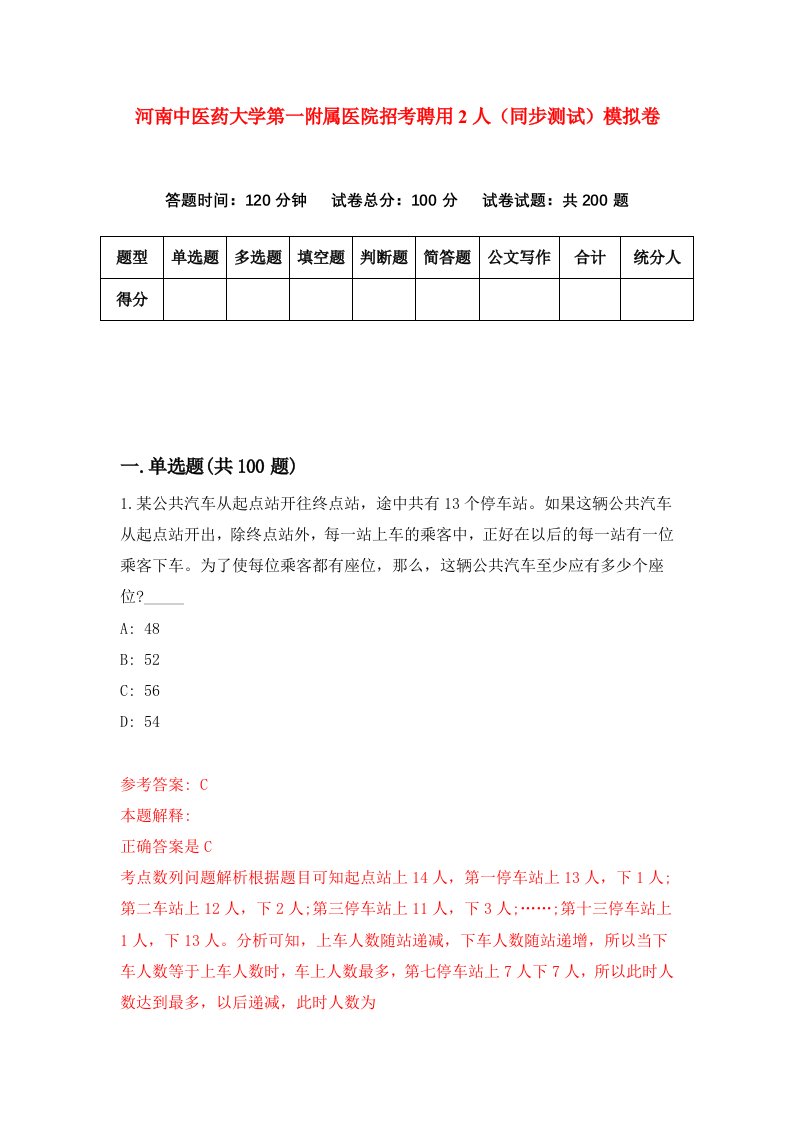 河南中医药大学第一附属医院招考聘用2人同步测试模拟卷0