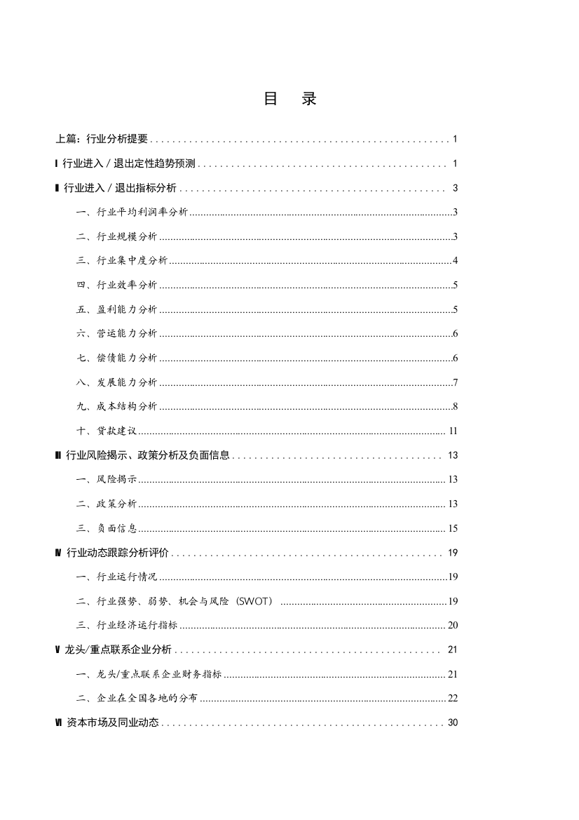 电力行业某年度分析报告