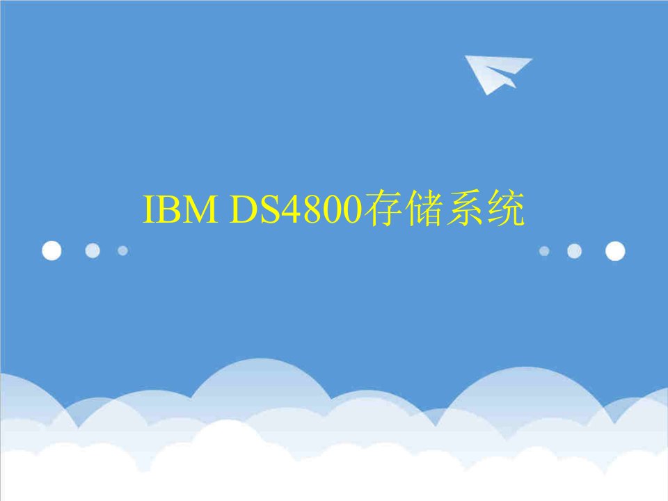 企业培训-IBM