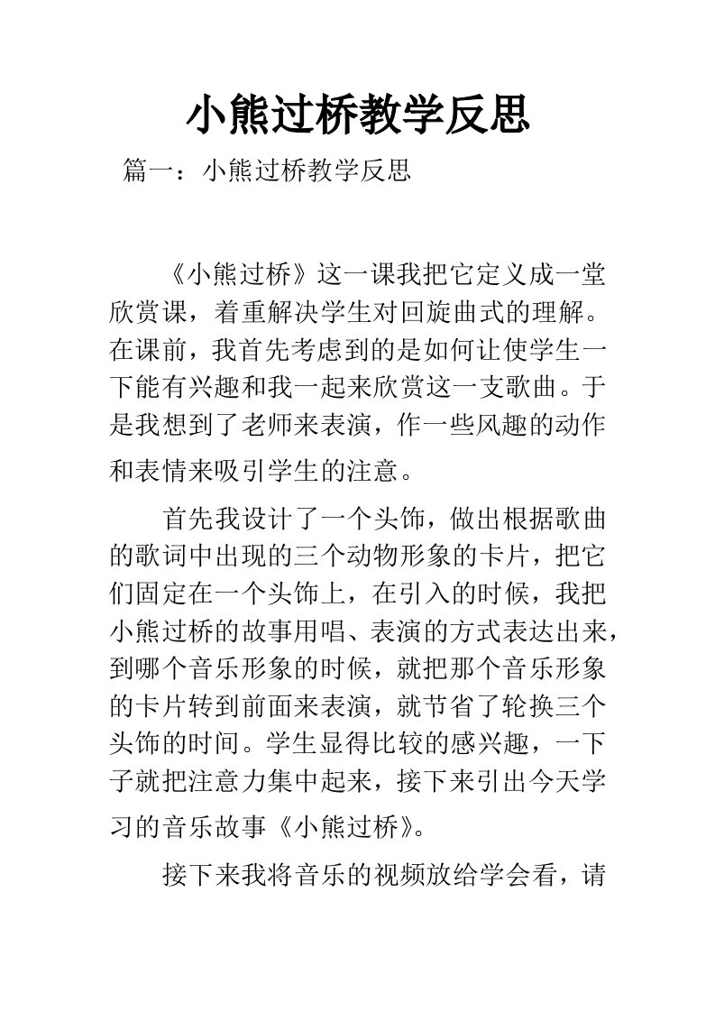 小熊过桥教学反思