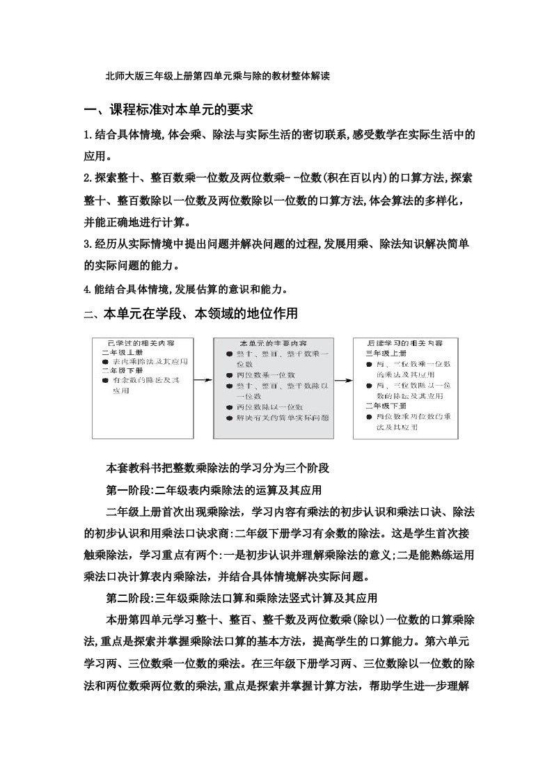 新北师大单元分析三上第四单元《乘与除》单元教材解读