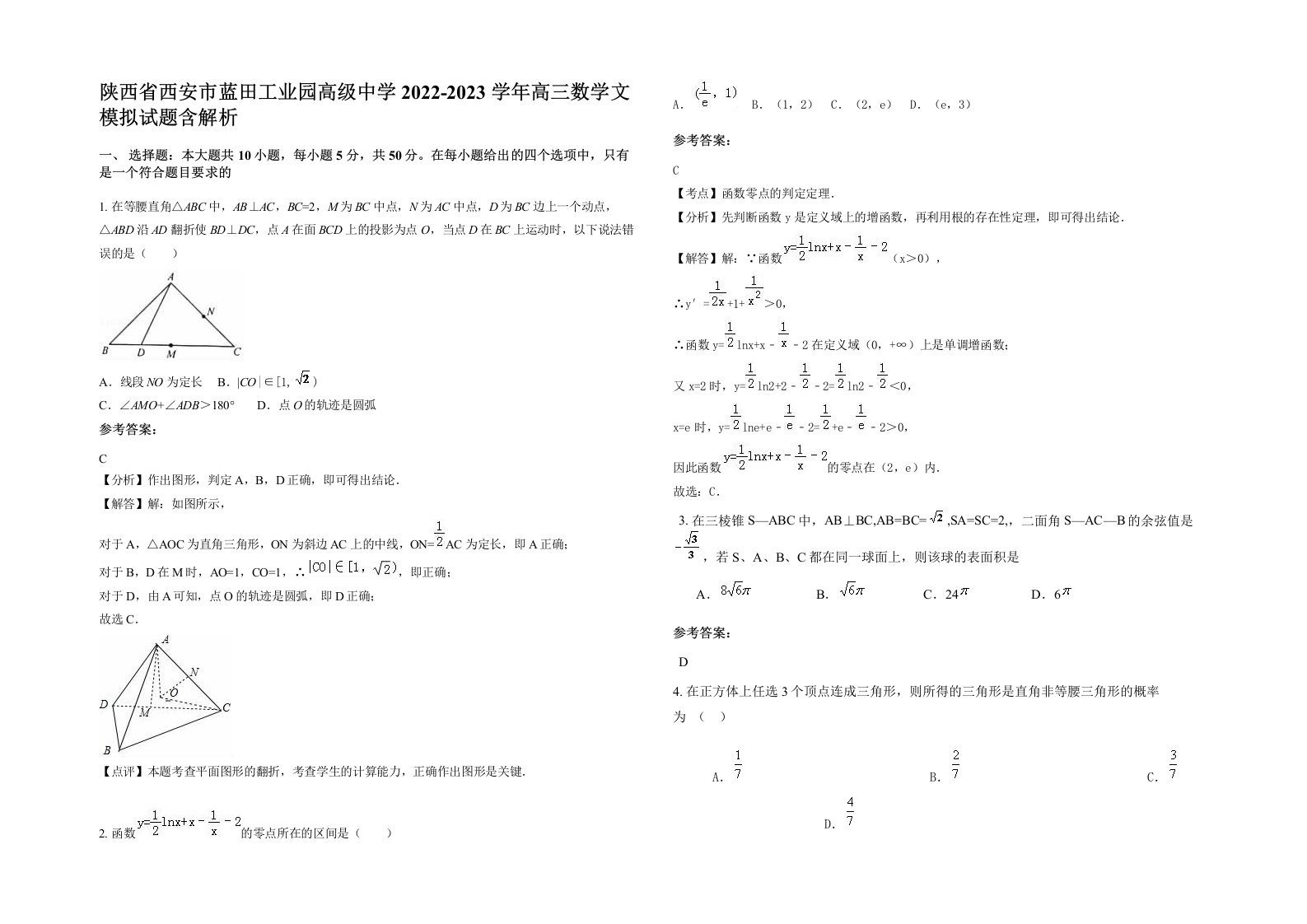 陕西省西安市蓝田工业园高级中学2022-2023学年高三数学文模拟试题含解析