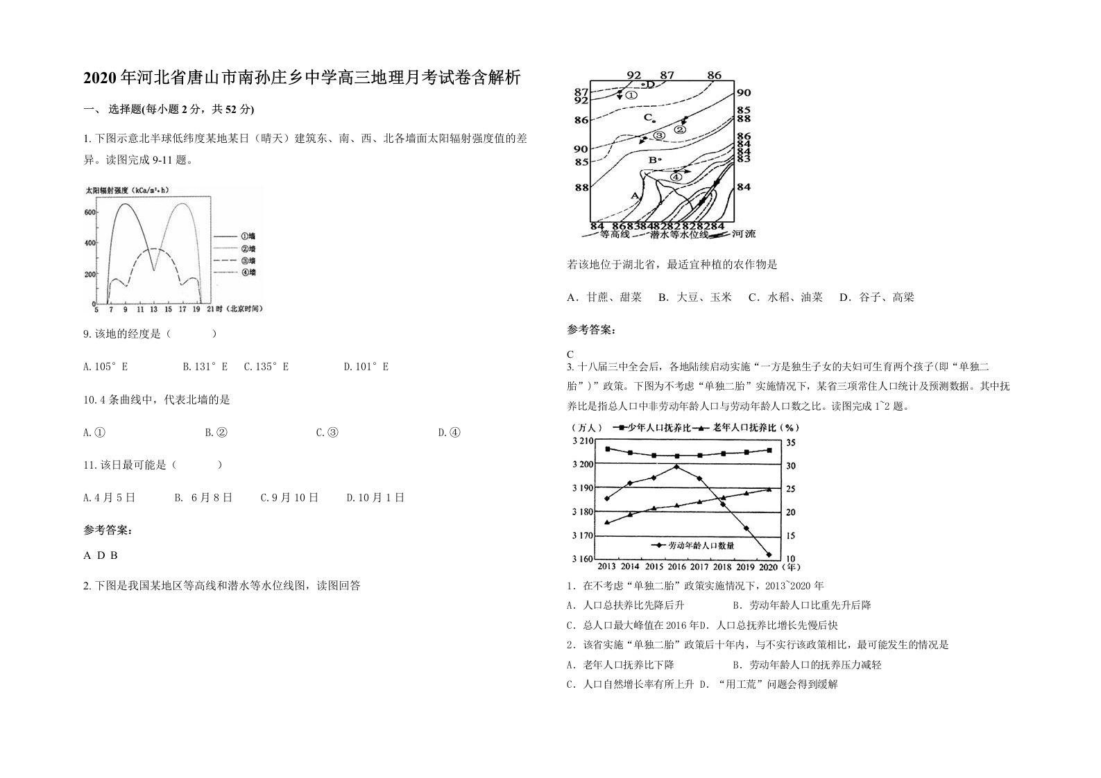 2020年河北省唐山市南孙庄乡中学高三地理月考试卷含解析