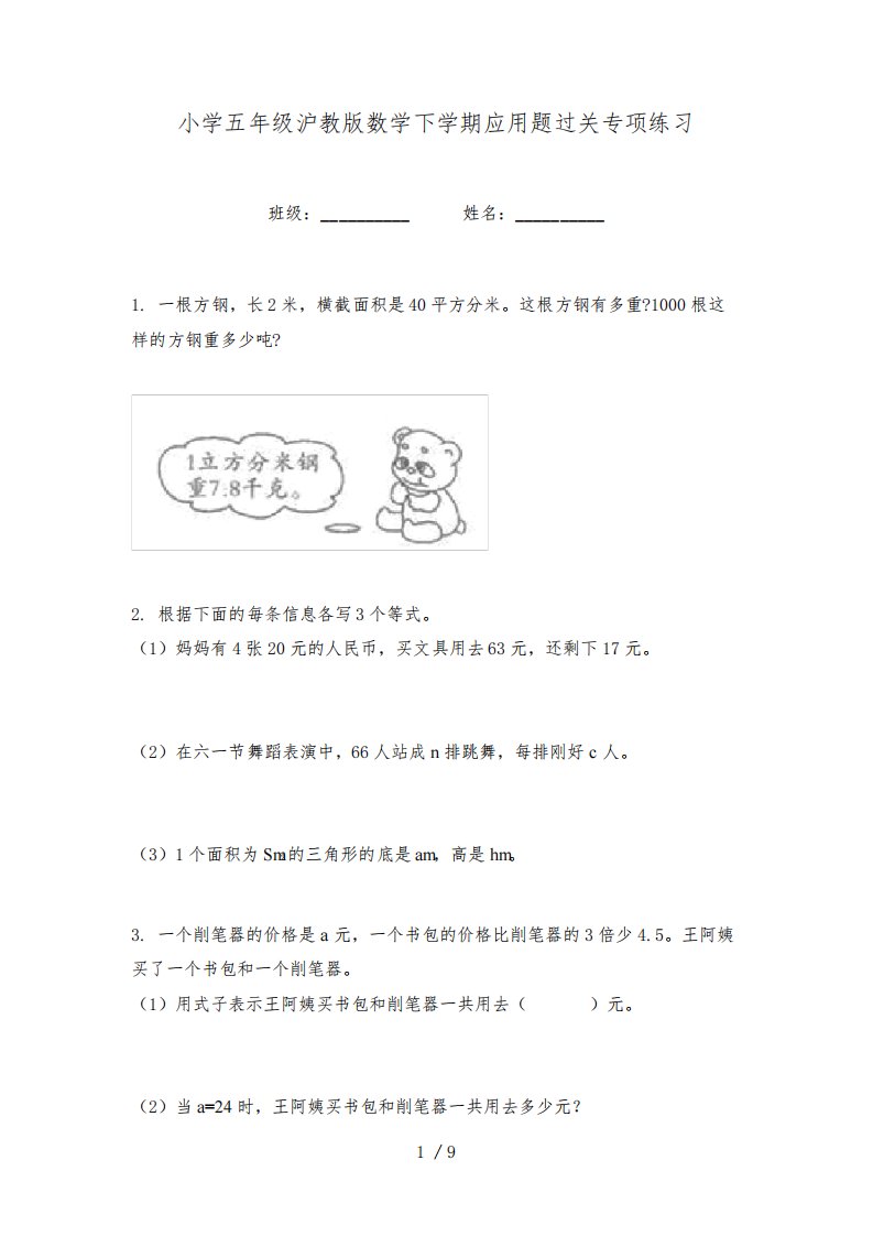 小学五年级沪教版数学下学期应用题过关专项练习