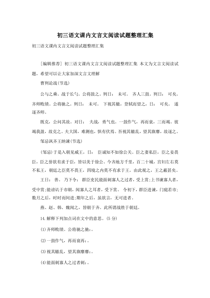 初三语文课内文言文阅读试题整理汇集