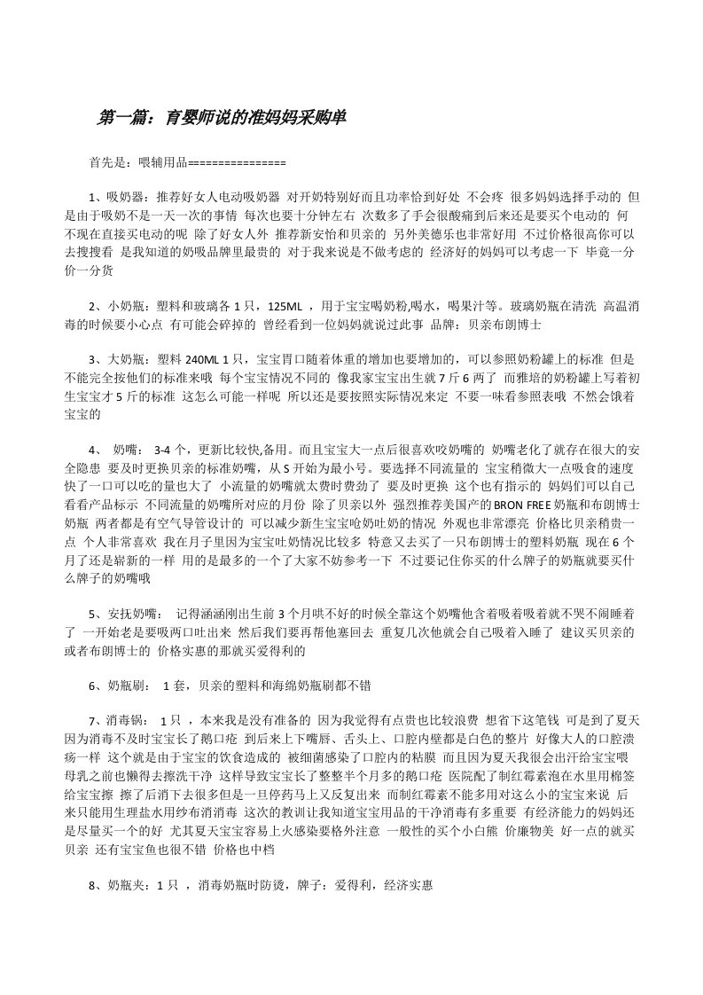 育婴师说的准妈妈采购单[修改版]