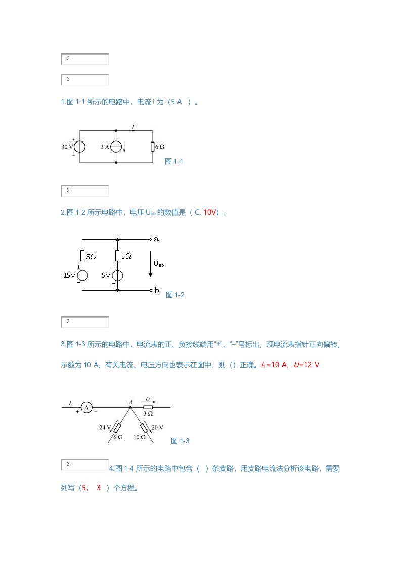 2019-2020年电大考试《电子电工技术》形成性考核