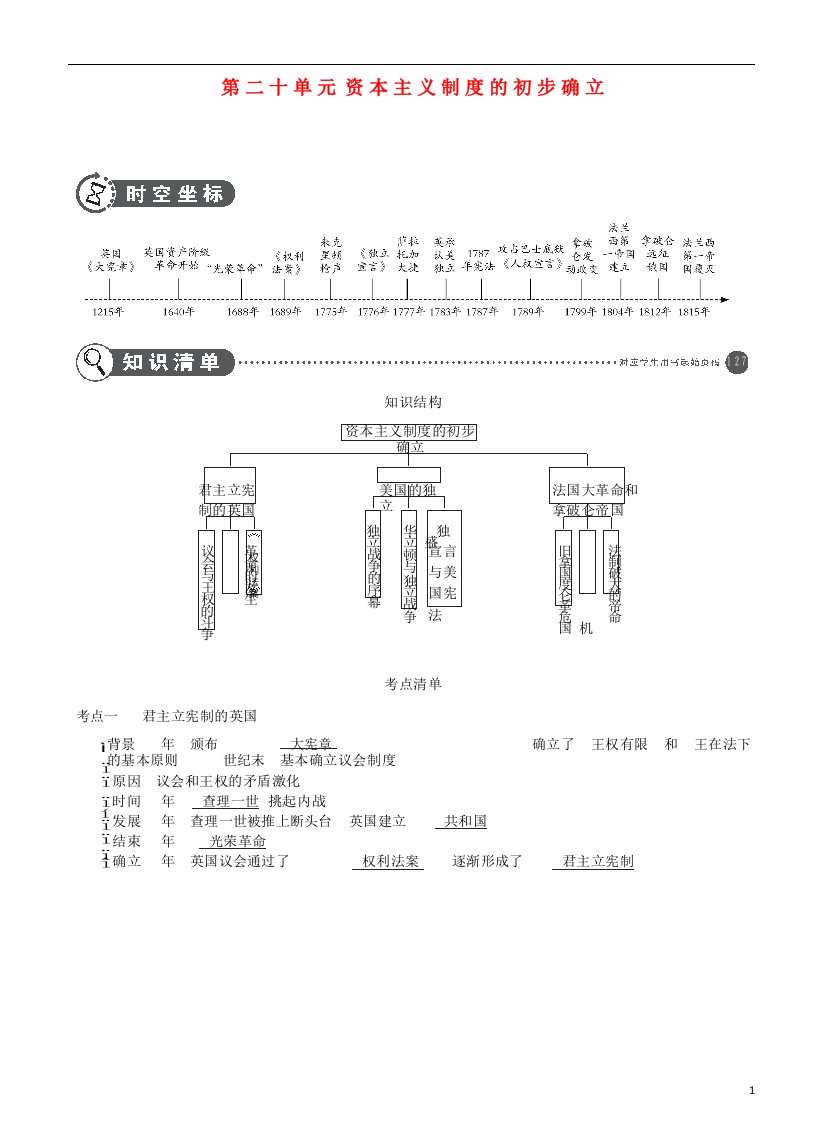 中考历史总复习