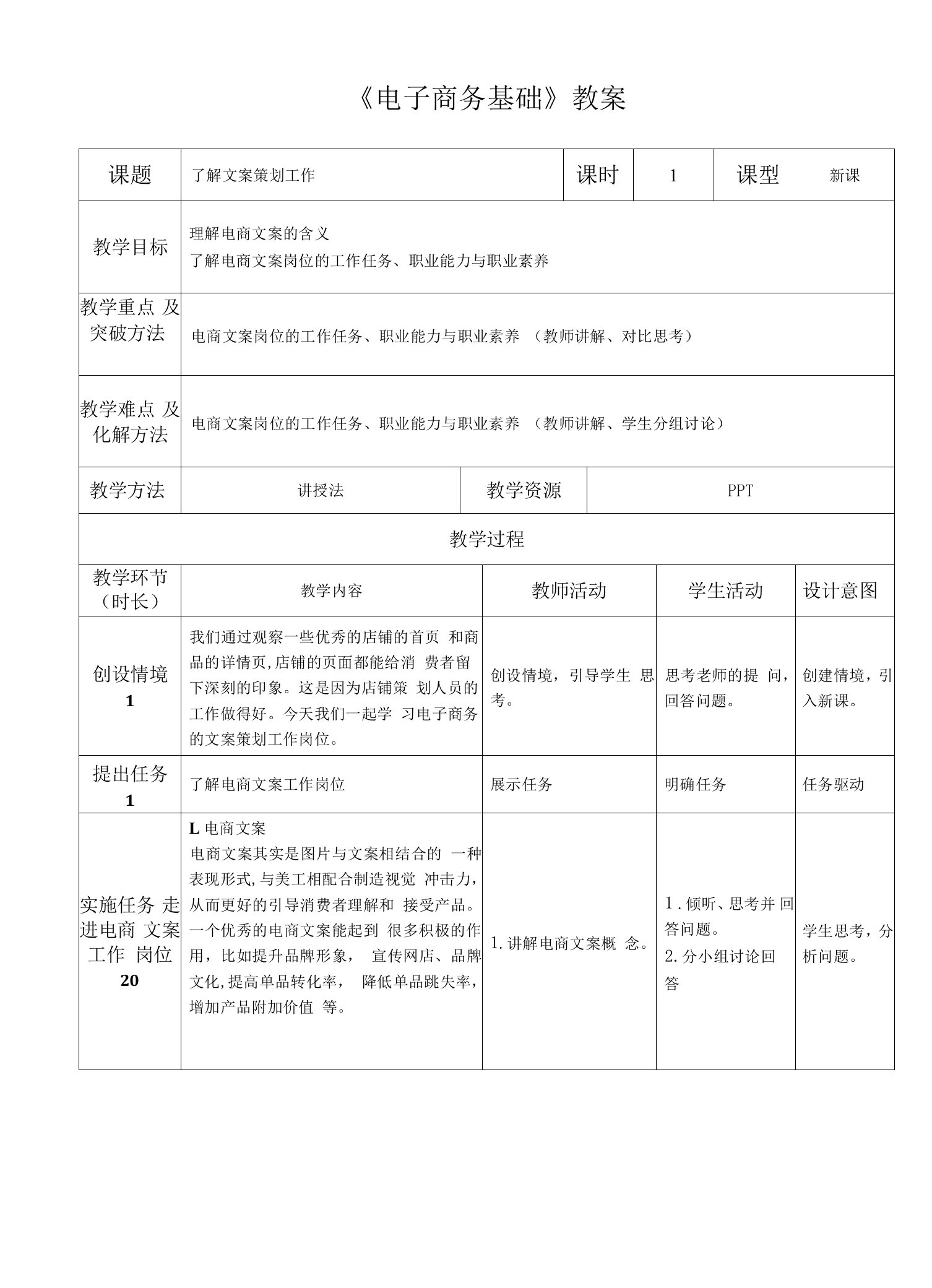 《电子商务基础》教案