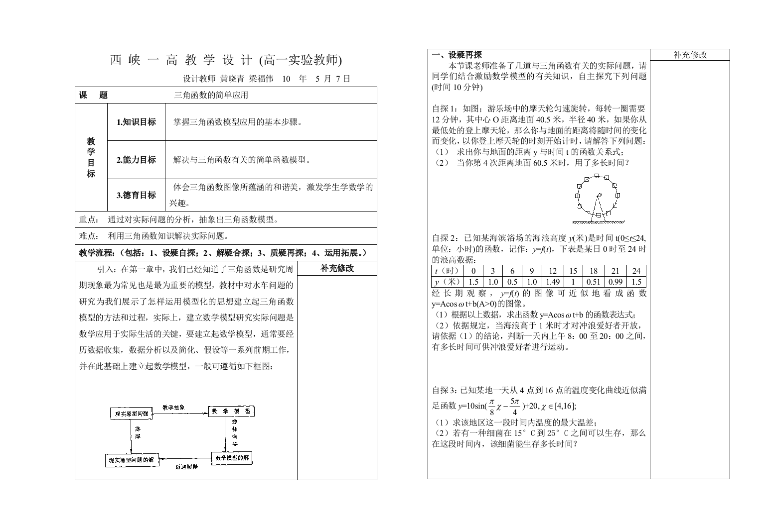 sx三角函数的简单应用