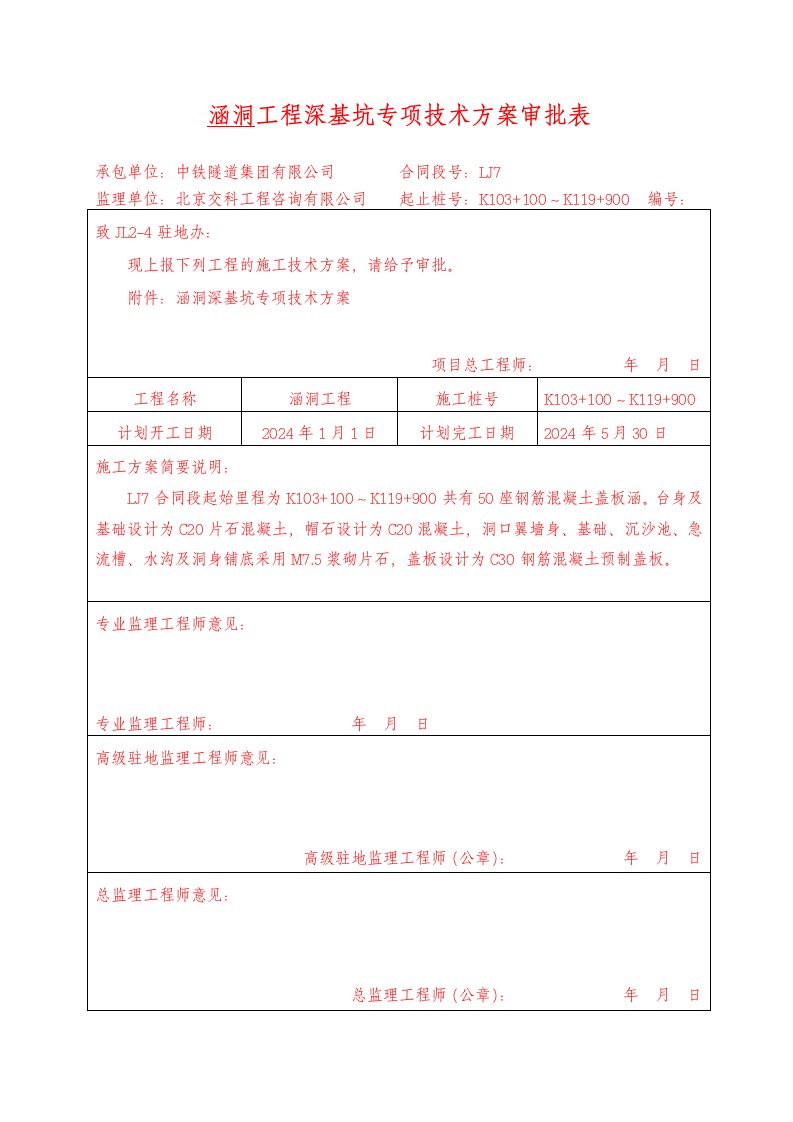 四川某高速公路合同段涵洞工程深基坑专项施工方案