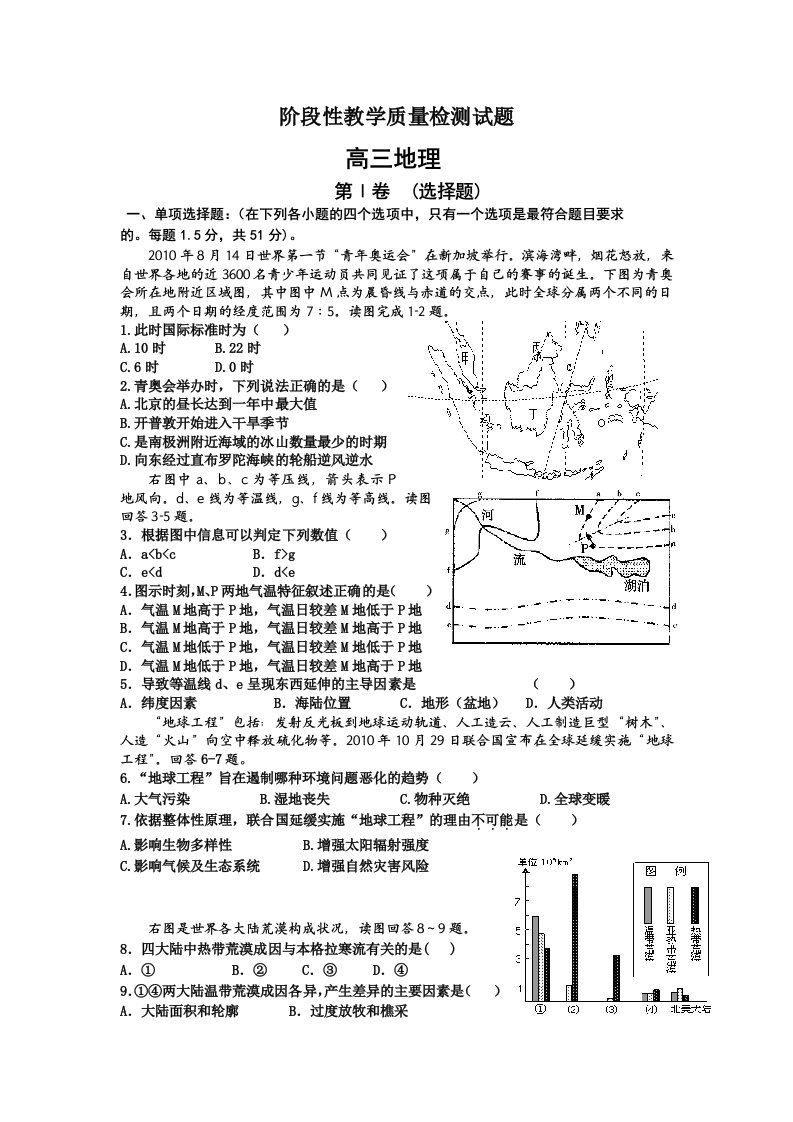 2011届高三地理下册第一次联考测试题