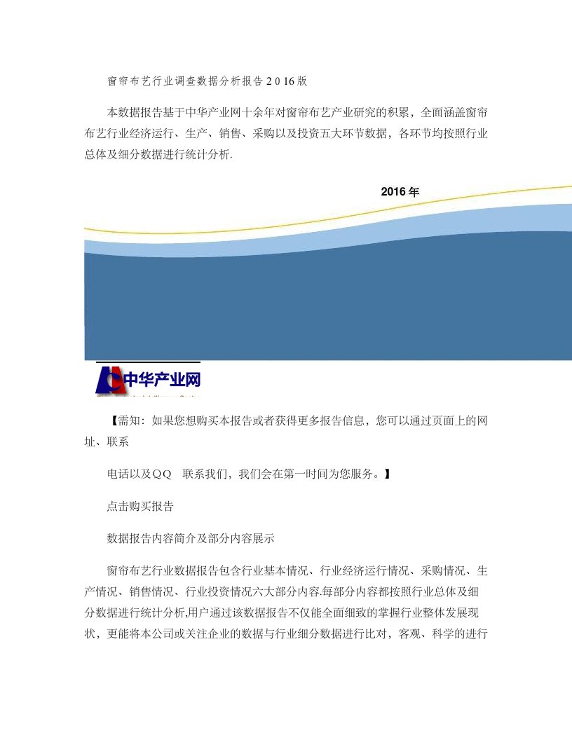 窗帘布艺行业调查数据分析报告版