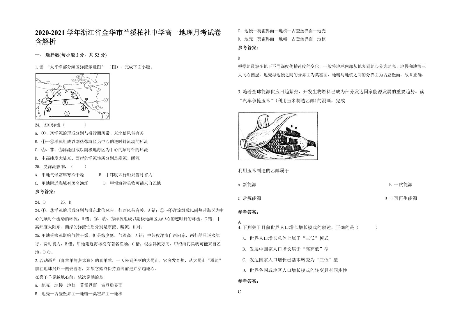 2020-2021学年浙江省金华市兰溪柏社中学高一地理月考试卷含解析