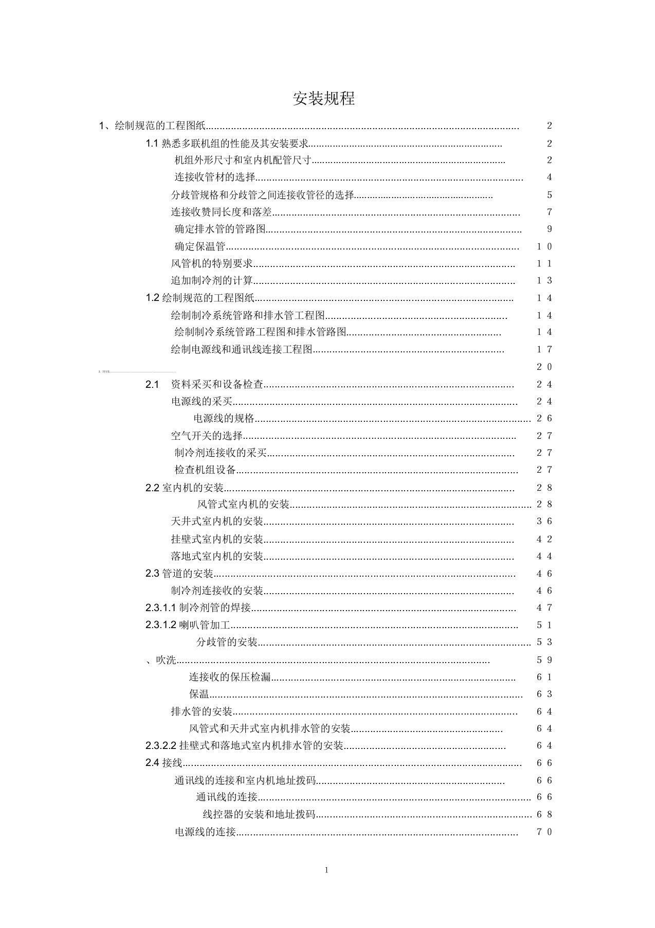 多联机组工程图纸绘制及工程安装