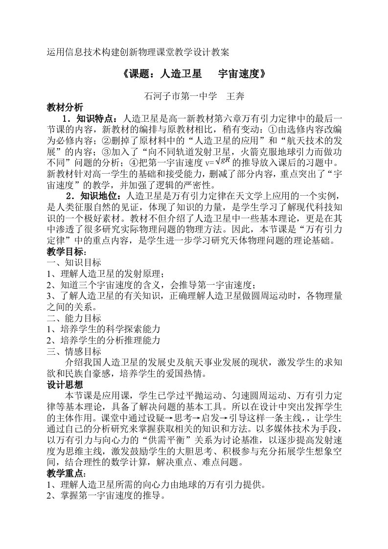 运用信息技术构建创新物理课堂教学设计教案