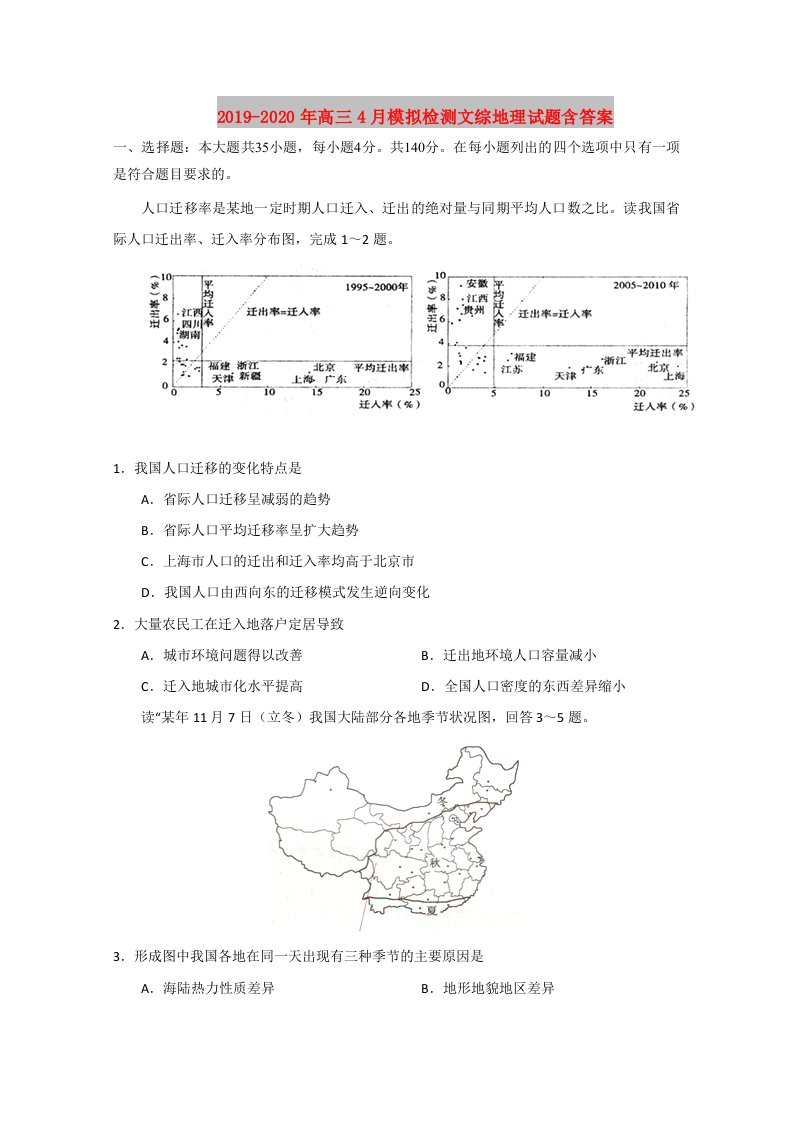 2019-2020年高三4月模拟检测文综地理试题含答案