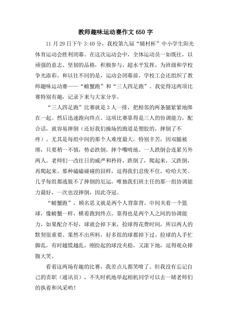 教师趣味运动赛作文650字