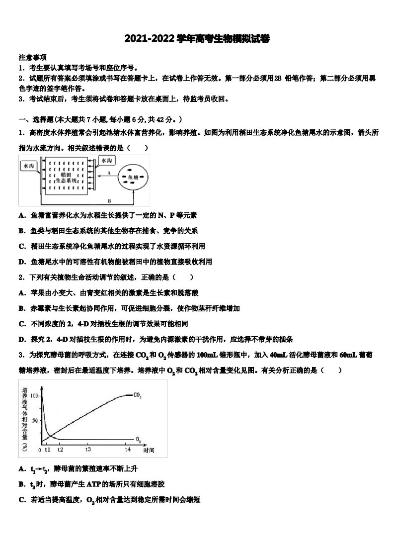 山东省济南市部分学校2022年高三第四次模拟考试生物试卷含解析