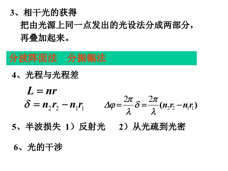 大学物理波动光学小结(z)PPT课件