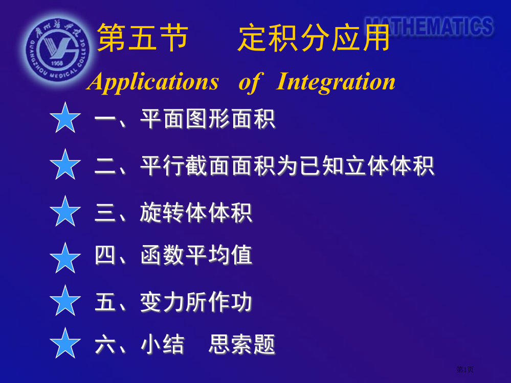 定积分的应用省公共课一等奖全国赛课获奖课件