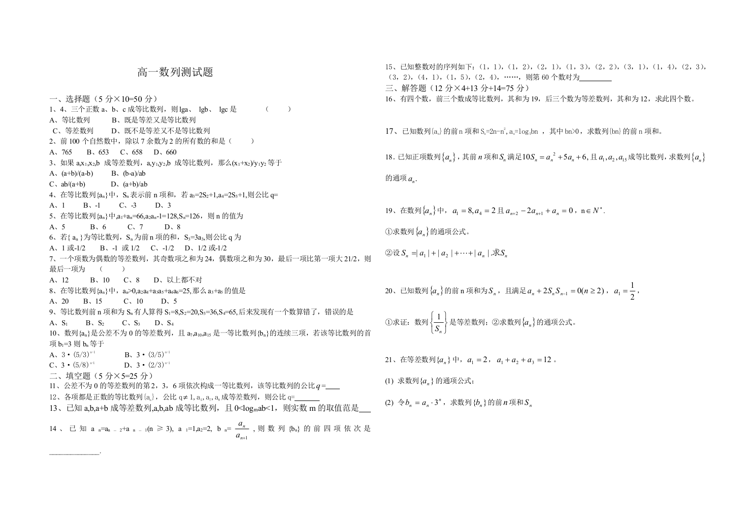 高一数列测试题