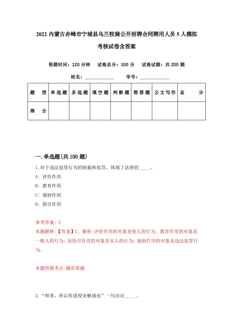 2022内蒙古赤峰市宁城县乌兰牧骑公开招聘合同聘用人员5人模拟考核试卷含答案9