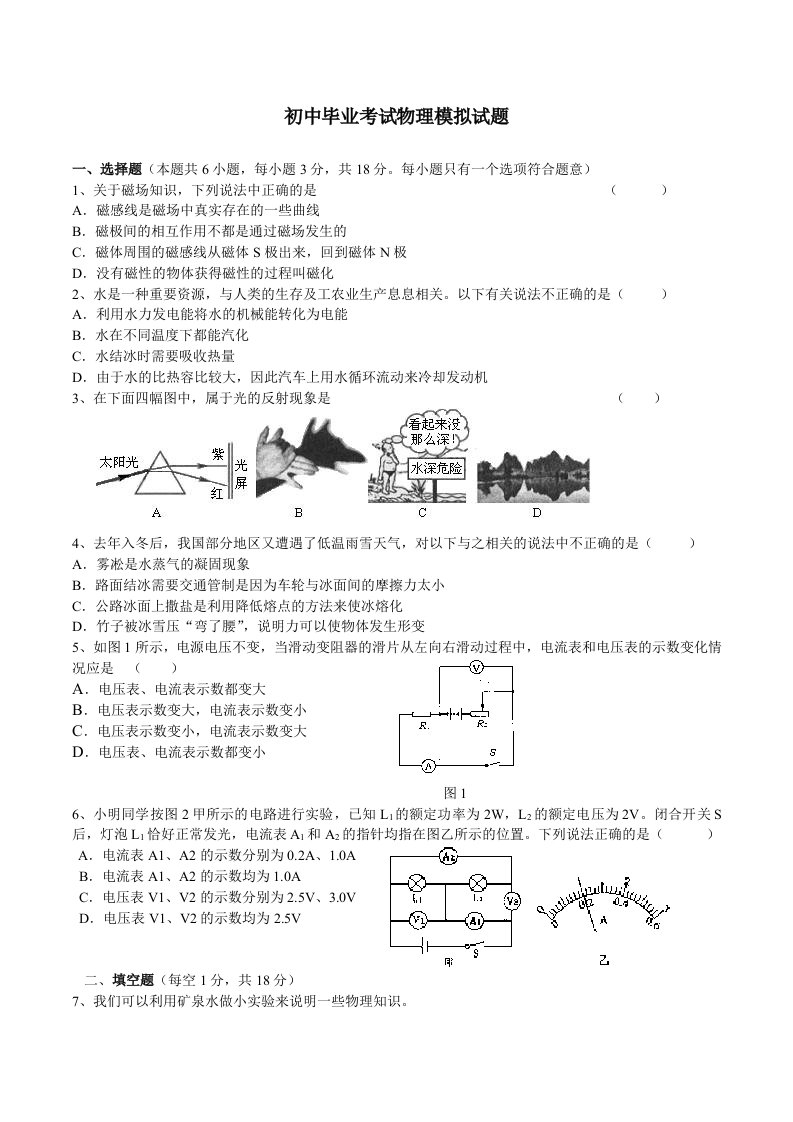 初中毕业会考物理模拟试题